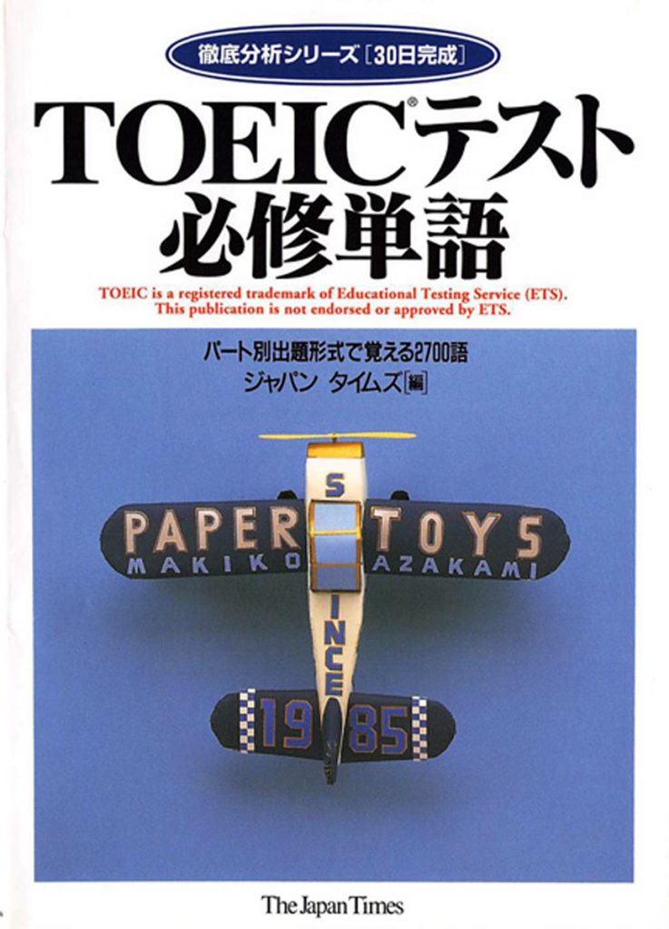 Japantimes TOEIC 単語