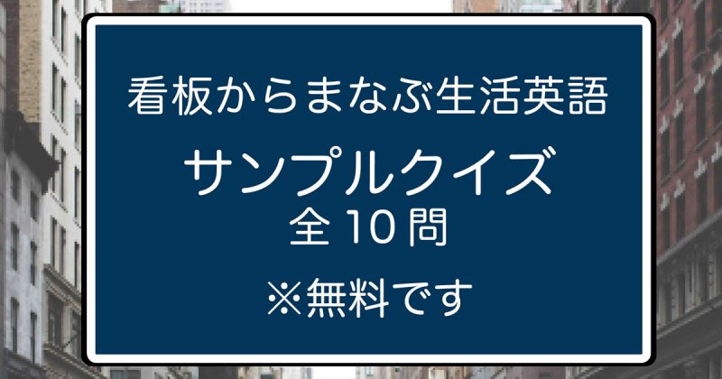 看板サンプルクイズのアイキャッチ